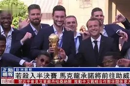 易游体育赛事中心-关于法国队惊险过关，为晋级奠定基础的信息